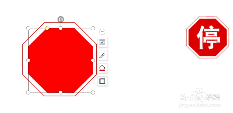 制作“停车让行”标志