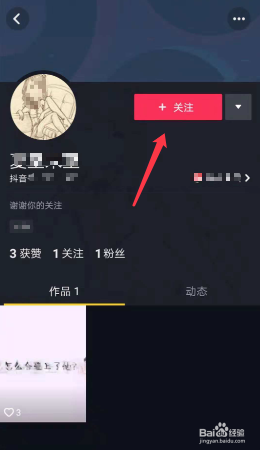 抖音中如何实现关注或取消关注操作