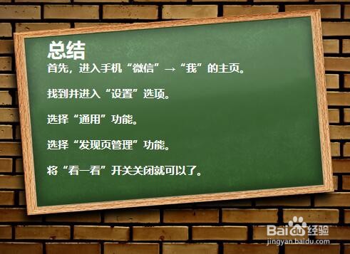 微信的看一看怎么关闭？
