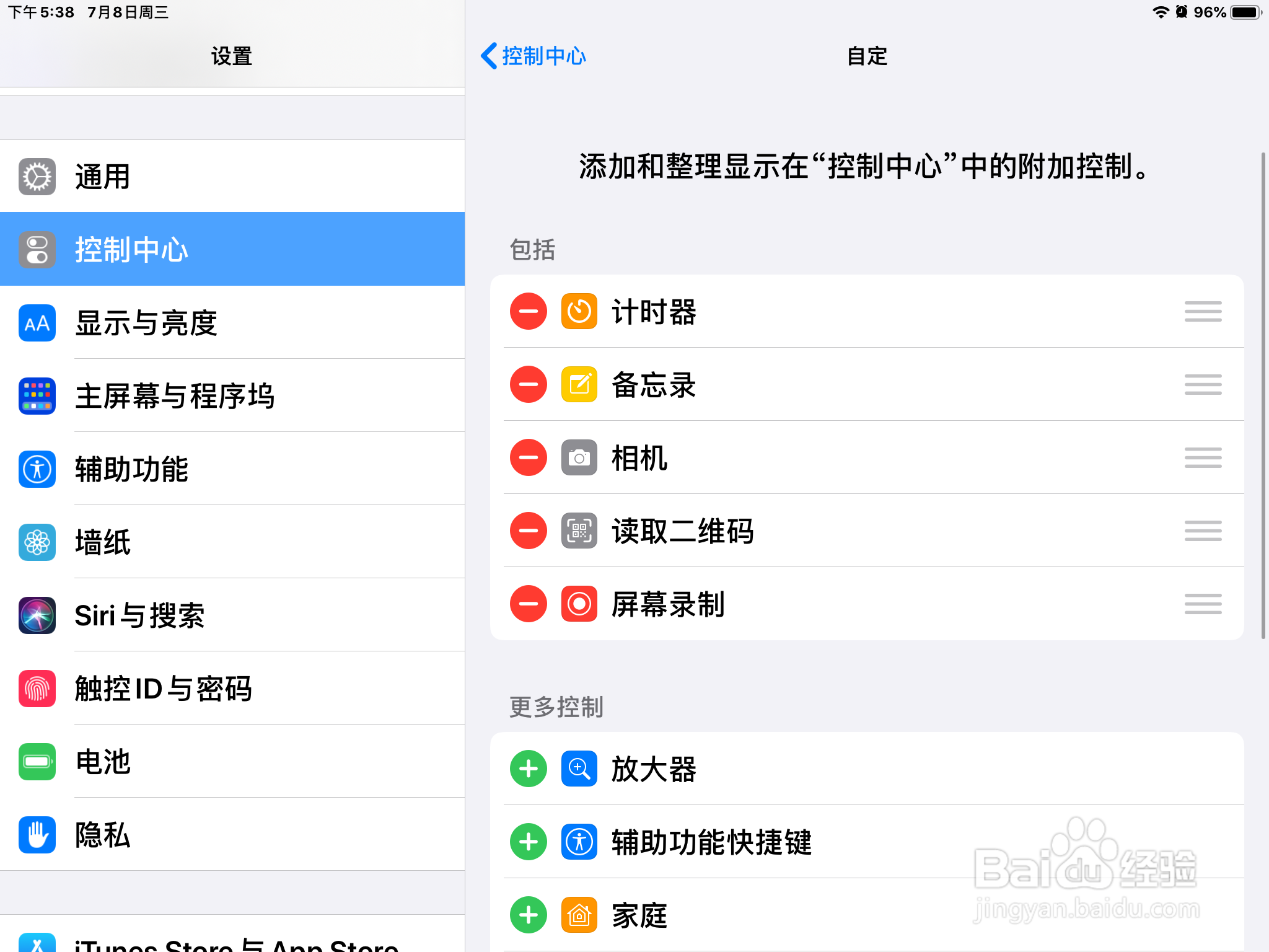 iPad怎么将引导式访问加到控制中心