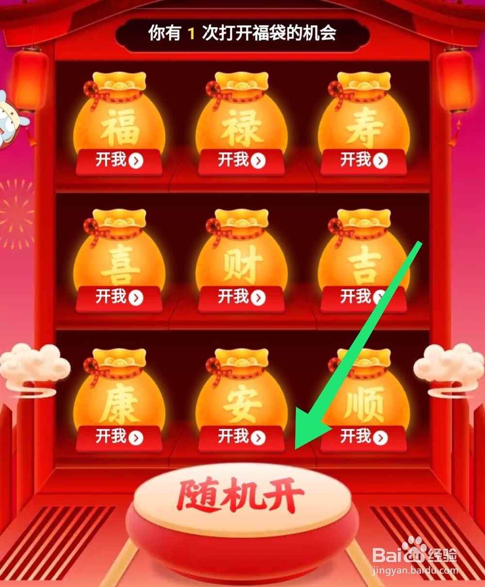 2020年淘宝怎么获得清空购物车福袋,怎么使用