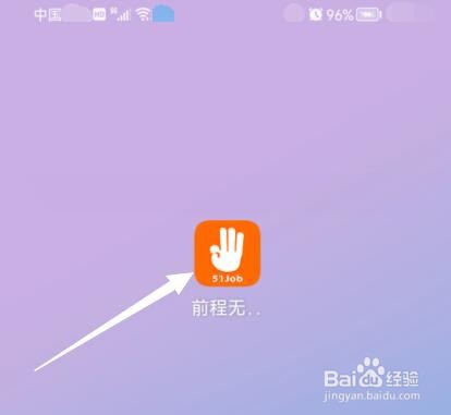 如何查看“前程无忧”中已订阅的课程