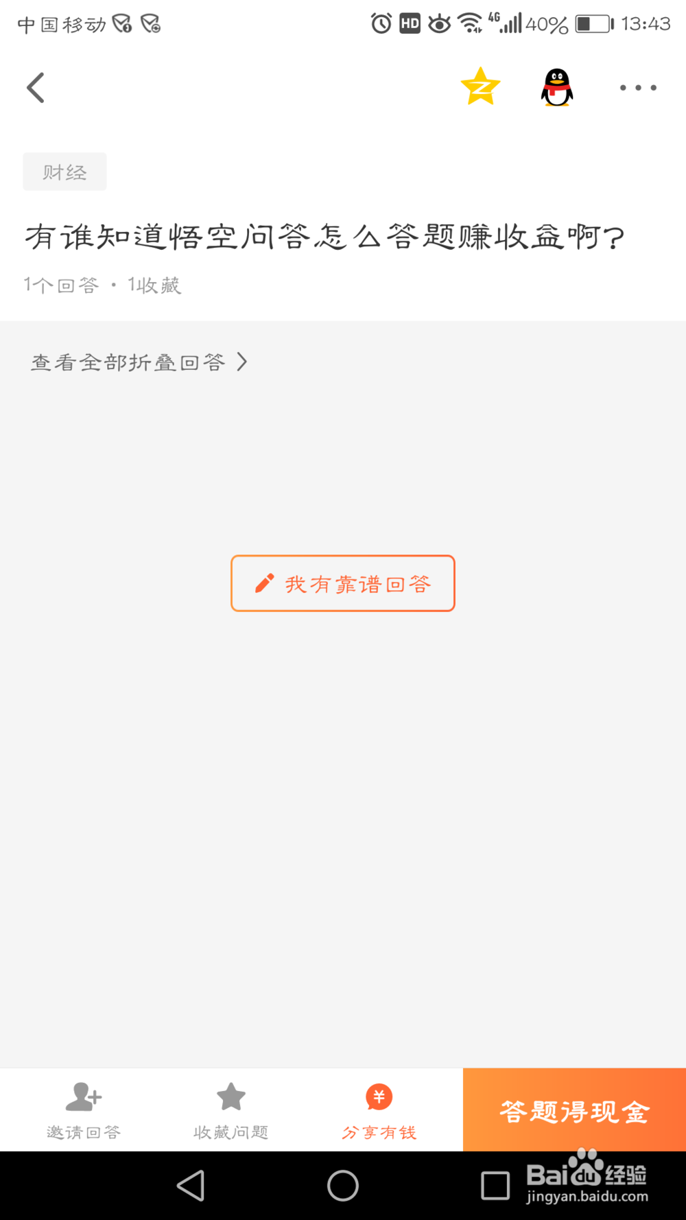 悟空问答如何有收益？