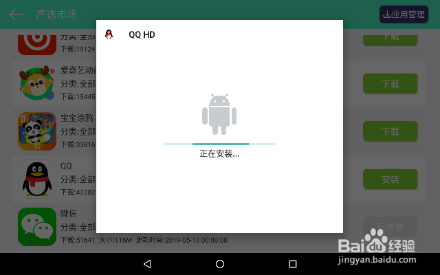 教学平板如何安装QQ软件