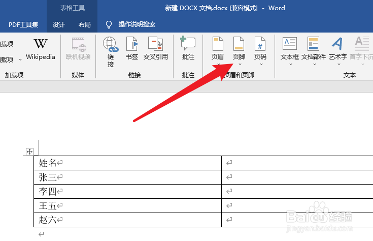 怎么添加页脚