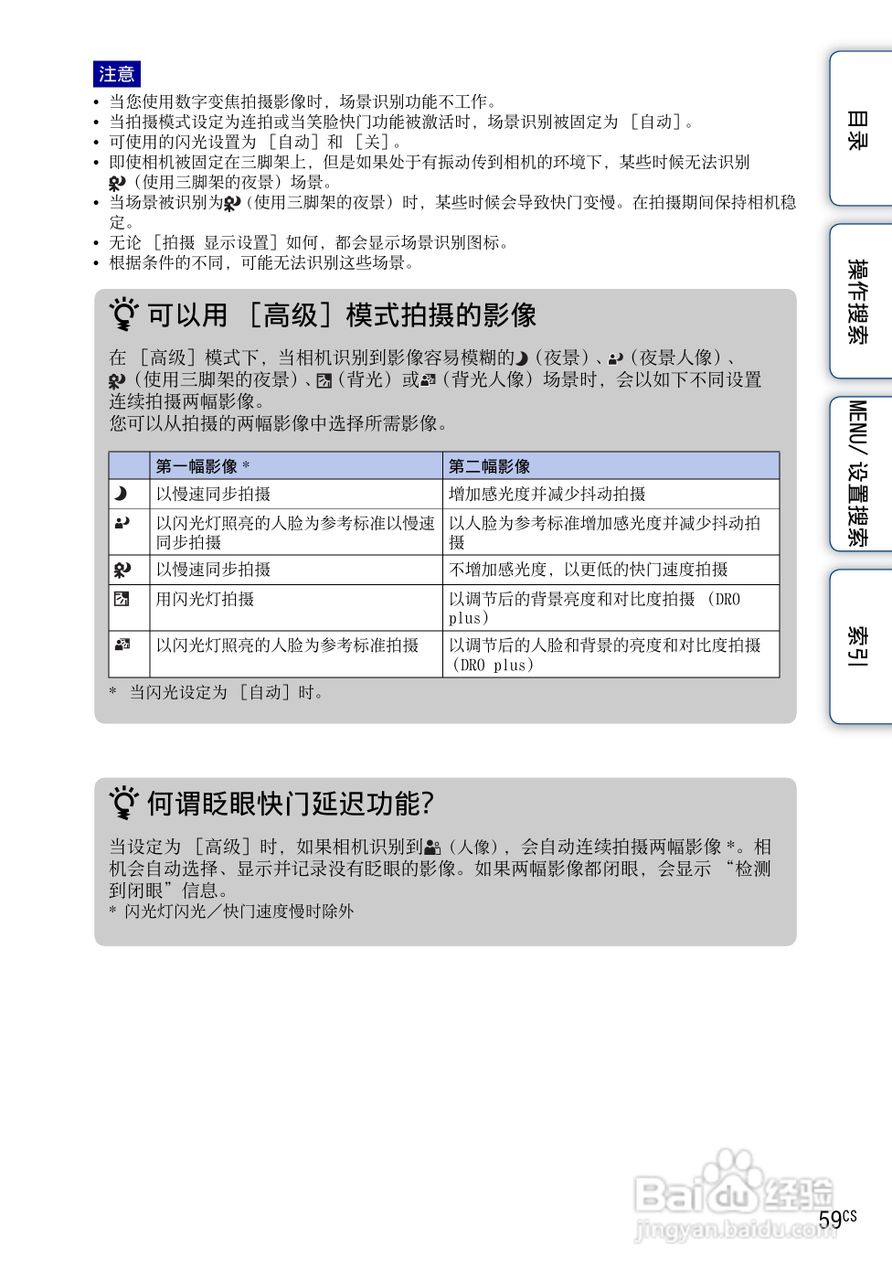 SONY DSC-TX1数码相机使用手册:[6]