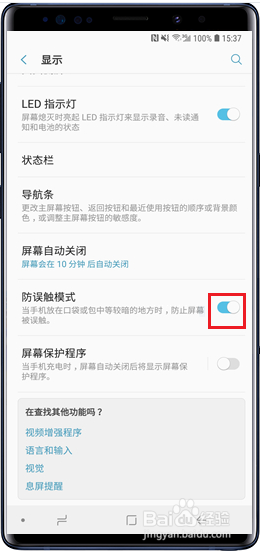 三星Galaxy Note9怎么设置防误触模式