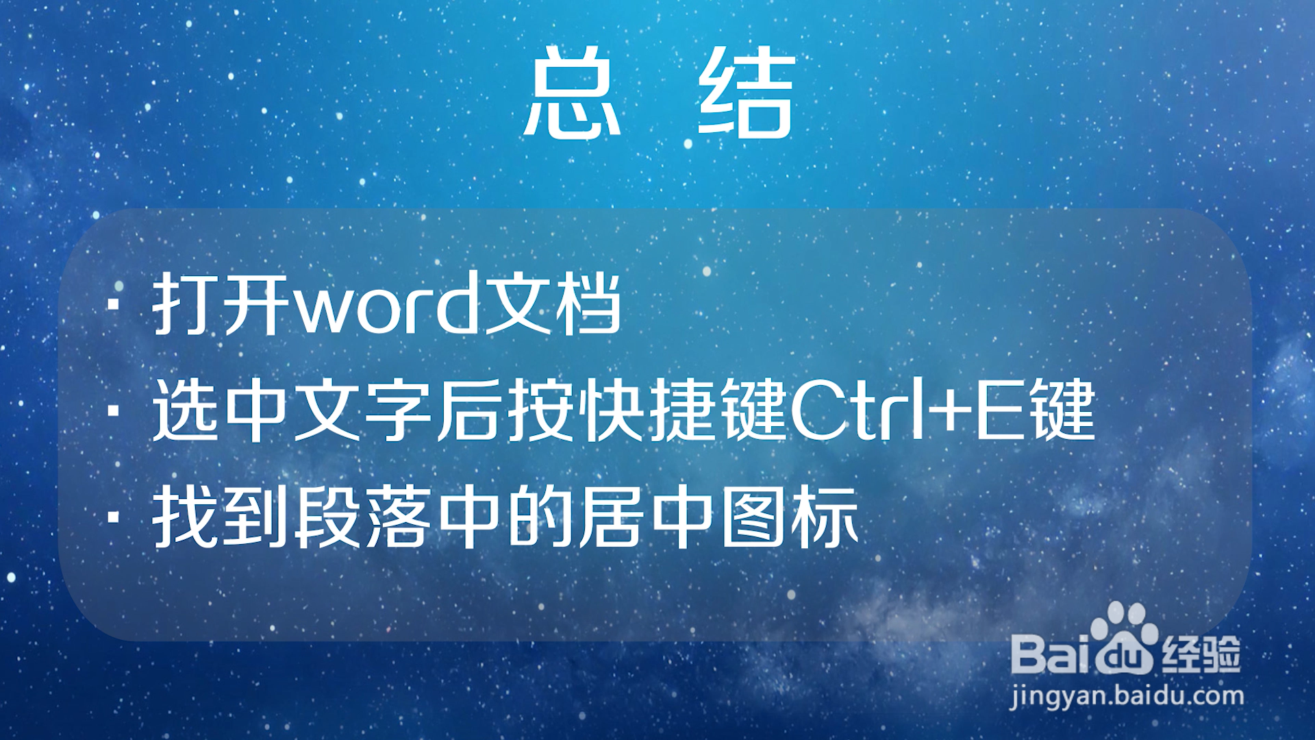 如何在word中设置文字居中
