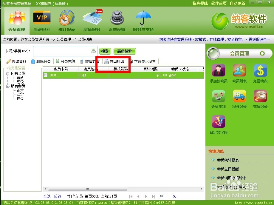 会员管理软件数据传输失败解决方案
