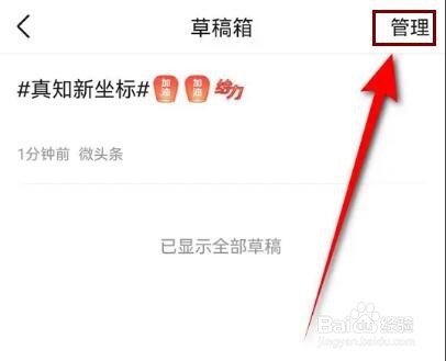 今日头条草稿怎么删除
