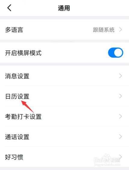 钉钉如何开启同步手机日程