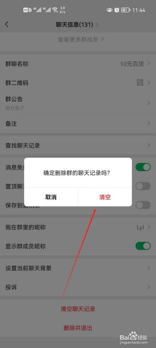 微信群怎麼清空聊天記錄?