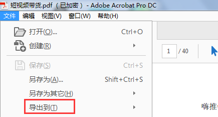 pdf文件怎么转换成word文档