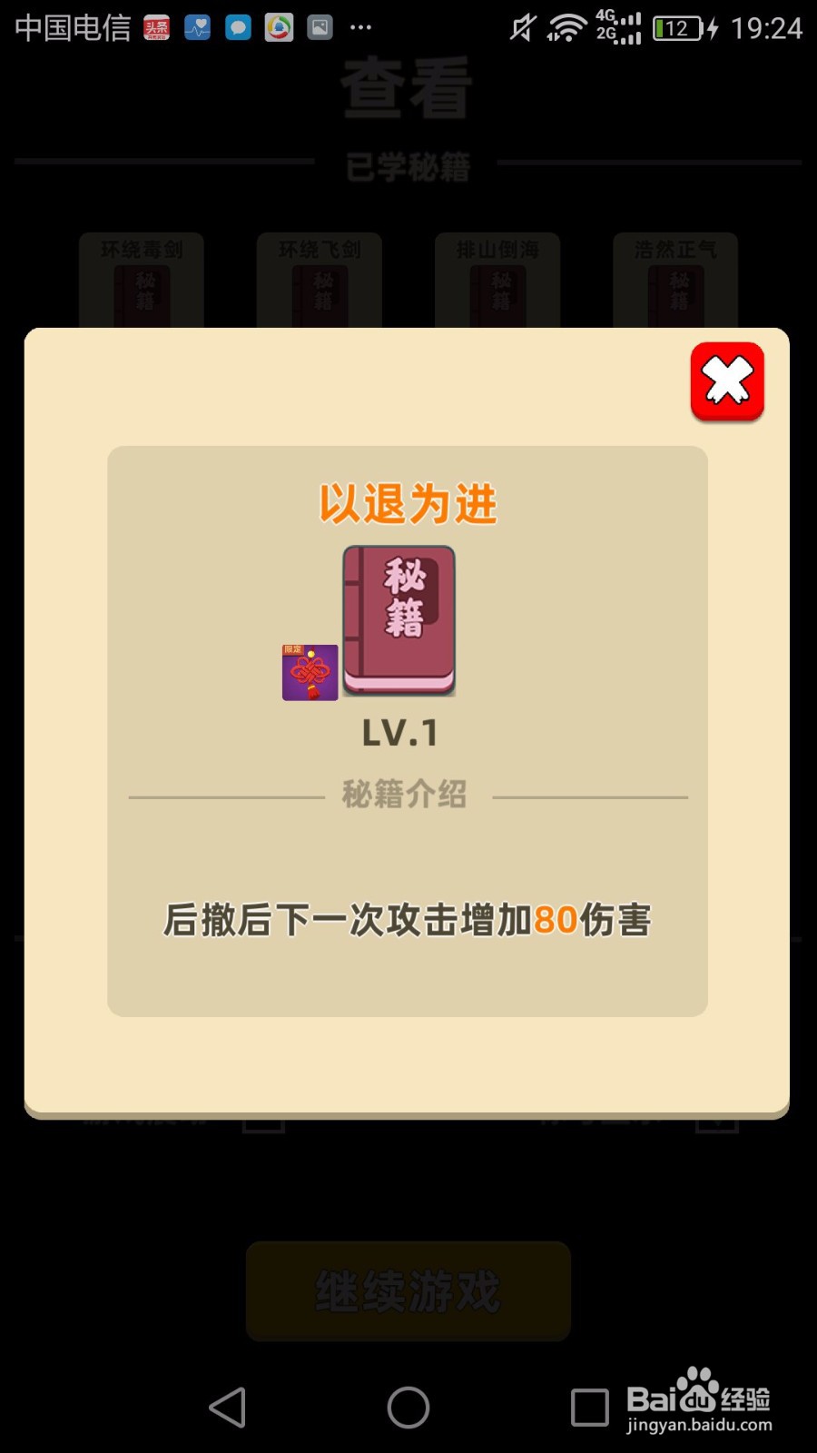 我功夫特牛游戏攻略:技能篇，额外伤害