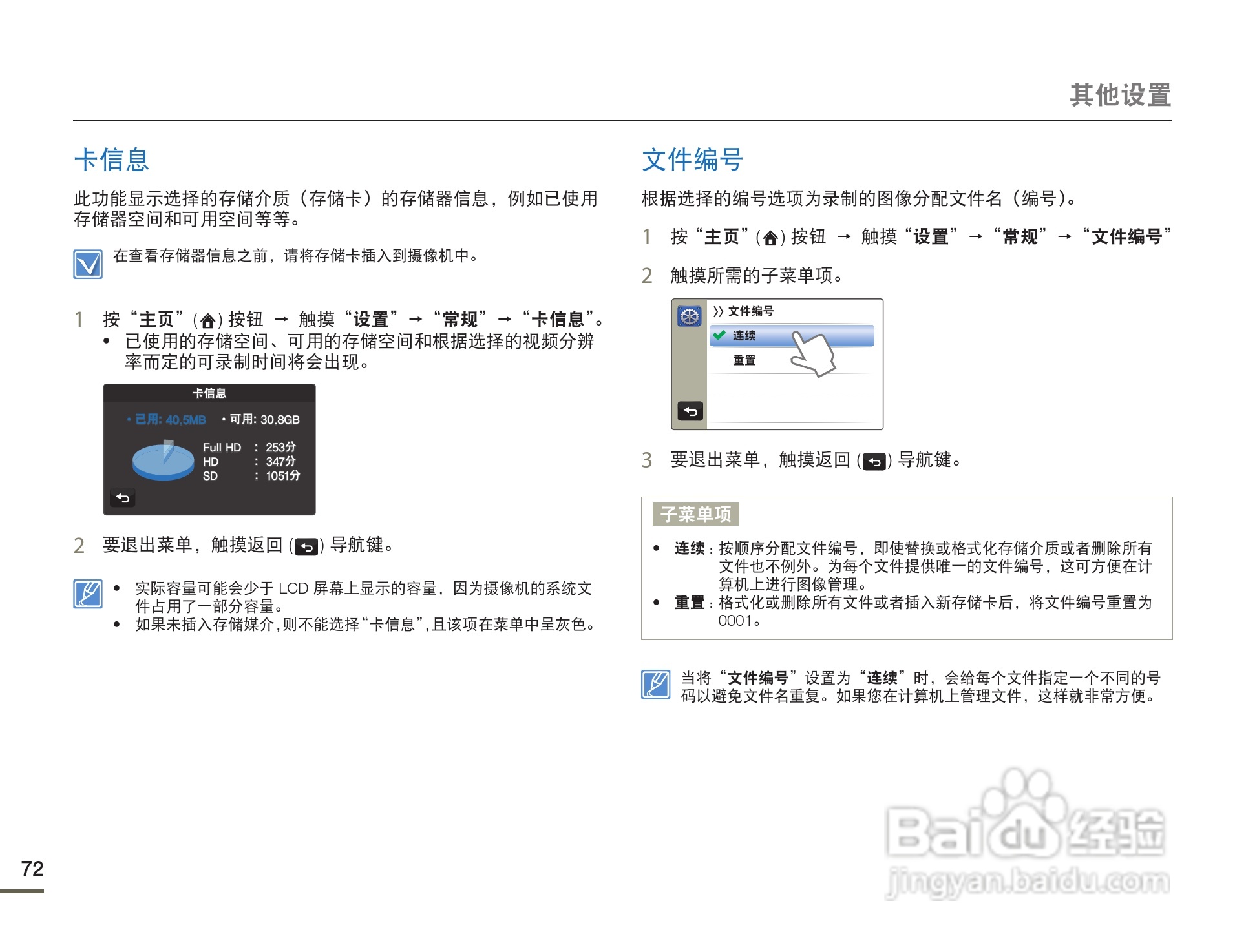 三星HMX-Q130PP数码摄像机使用说明书:[8]