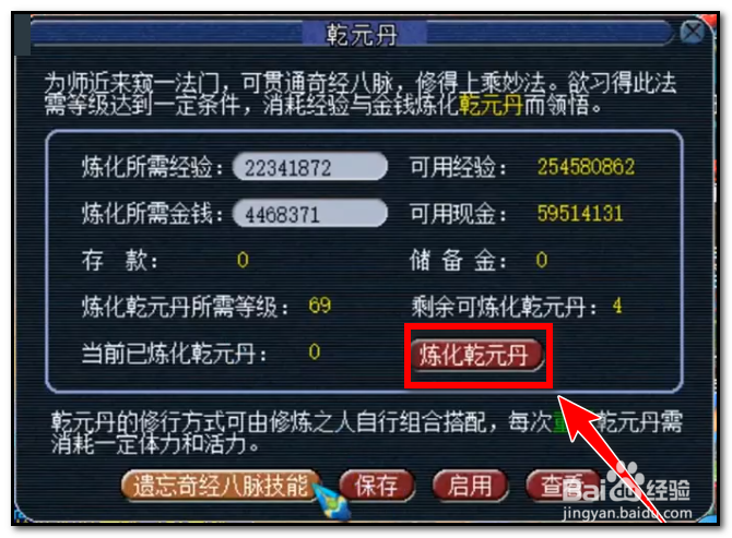 109力天宫3颗乾元丹怎么点