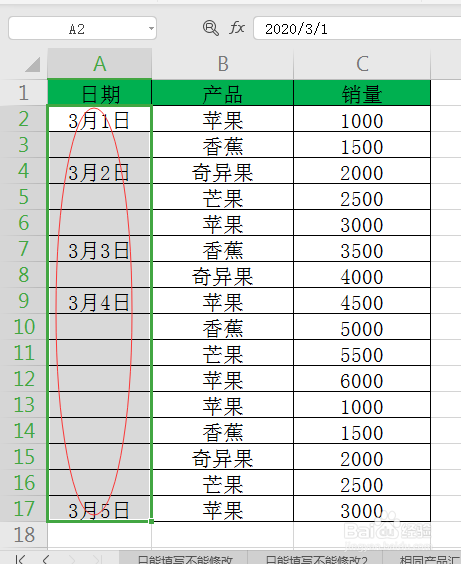 excel不连续填充内容
