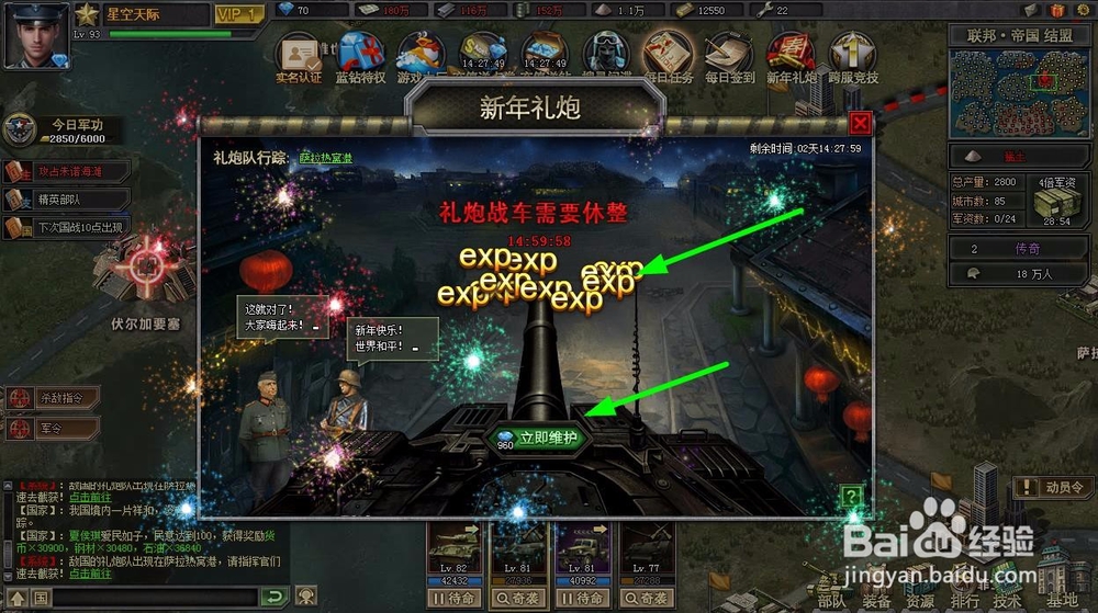 钢铁军团游戏的新年礼炮活动怎么做