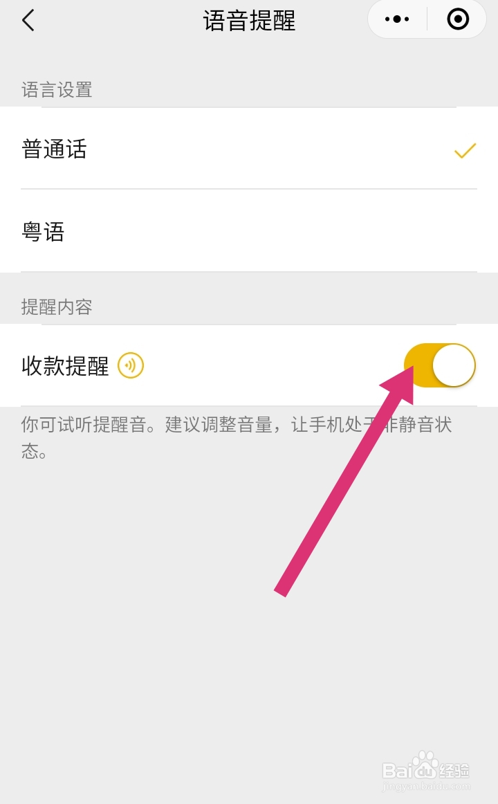 微信收款语音提醒如何设置