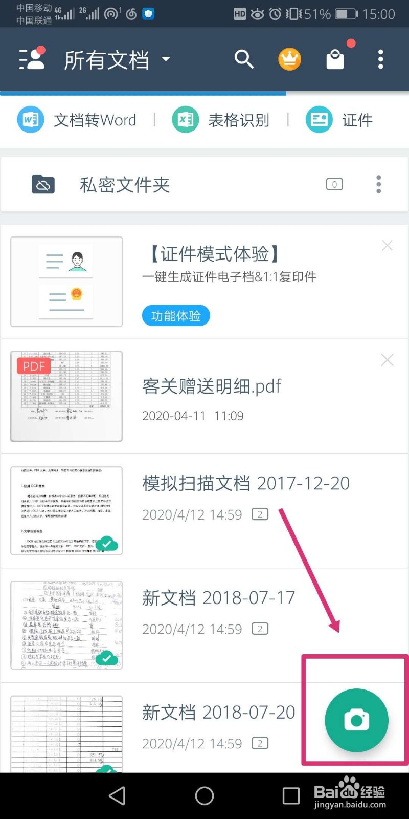 怎样用手机扫描PDF文档