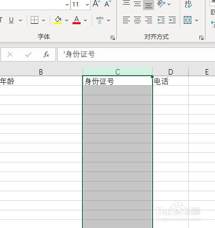 如何在excel中输入身份证号?
