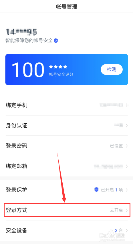 百度APP如何开启指纹登录