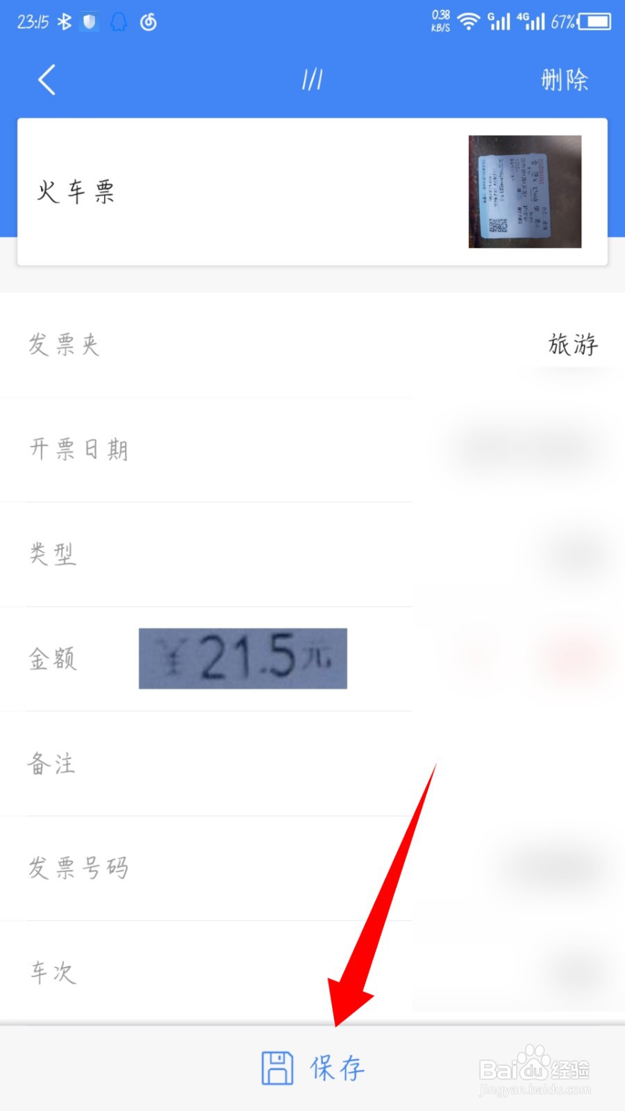 票小秘怎么录入发票