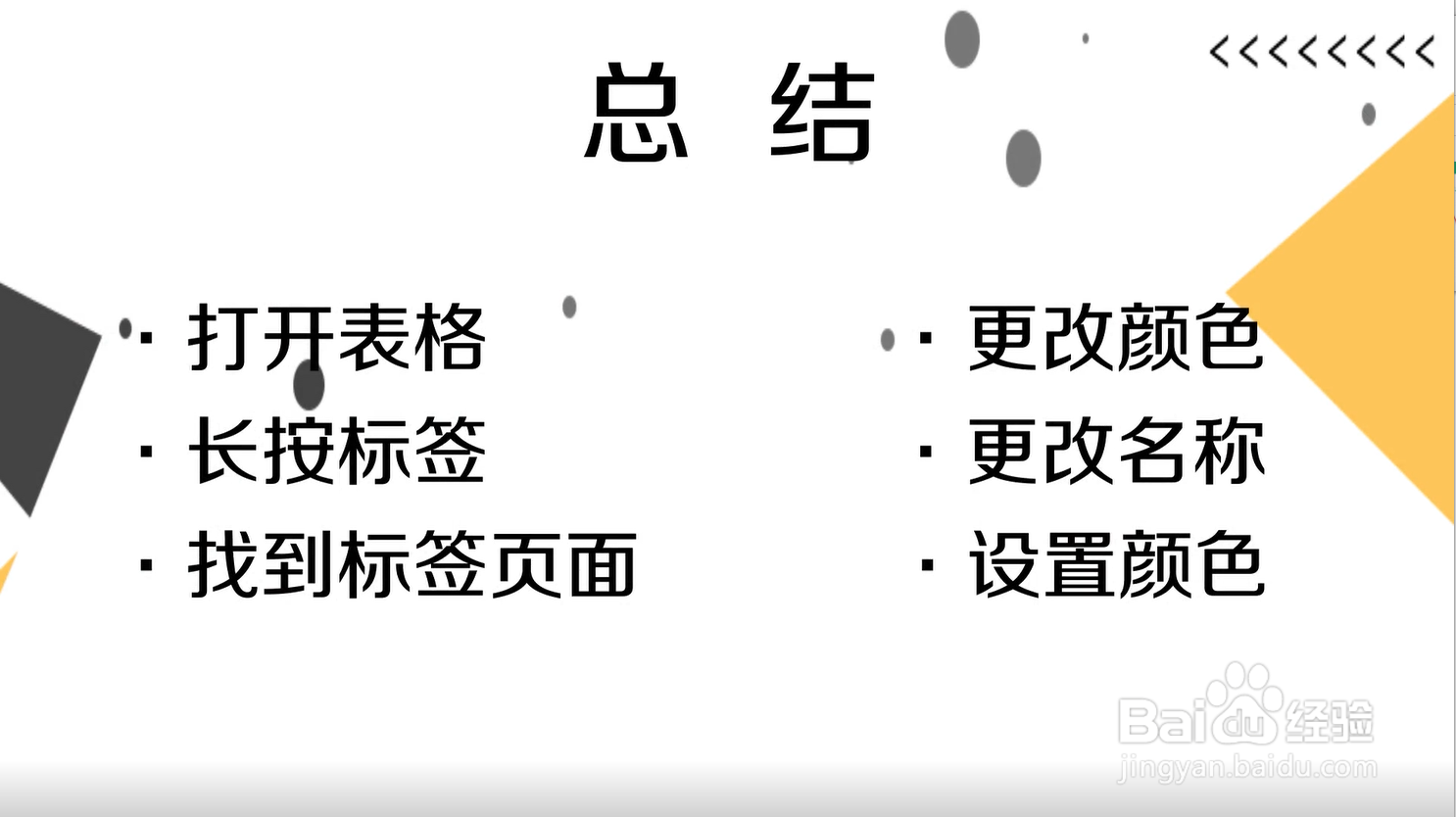 手机wps标签颜色怎么设置