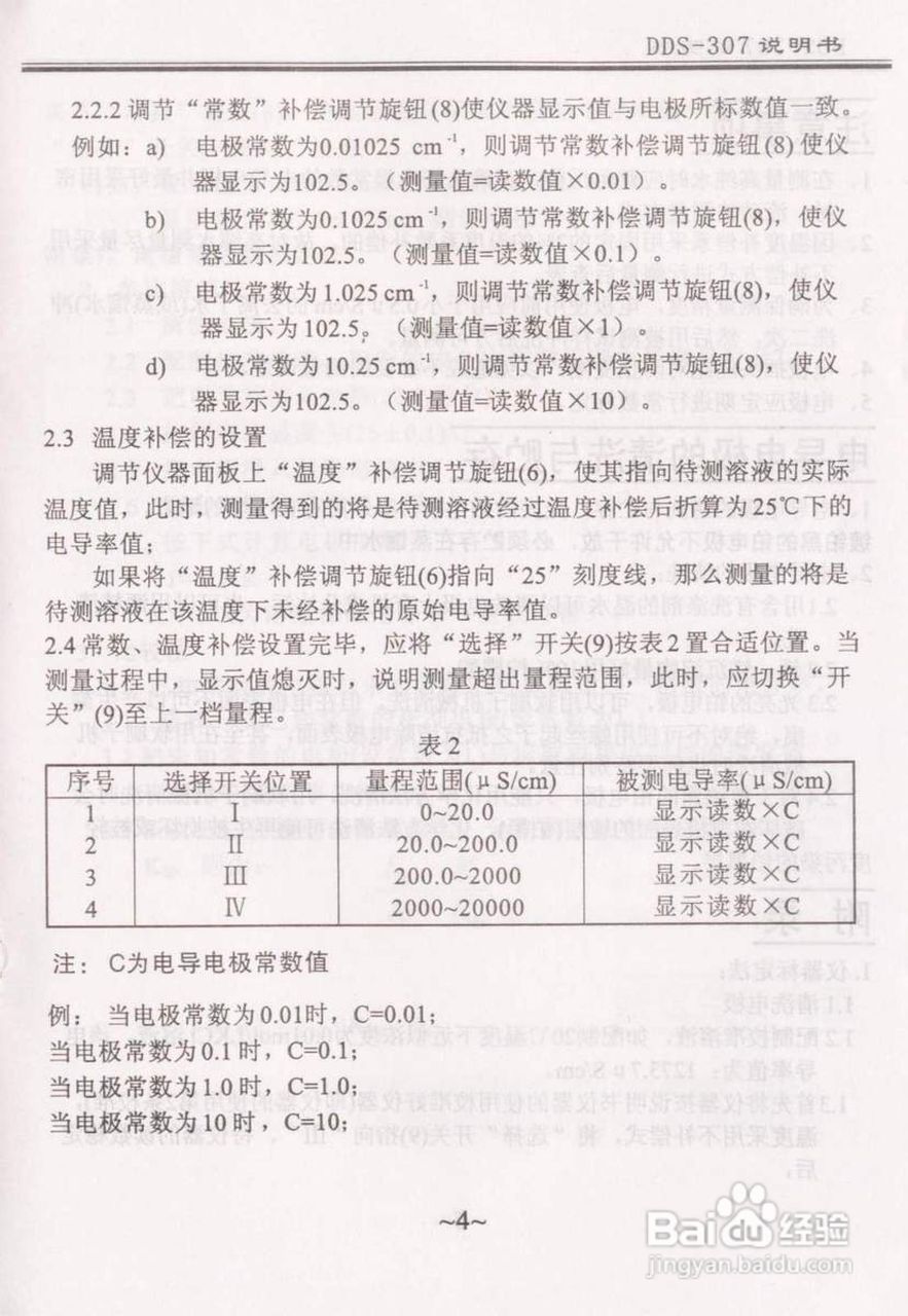 雷磁DDS-307电导率仪说明书