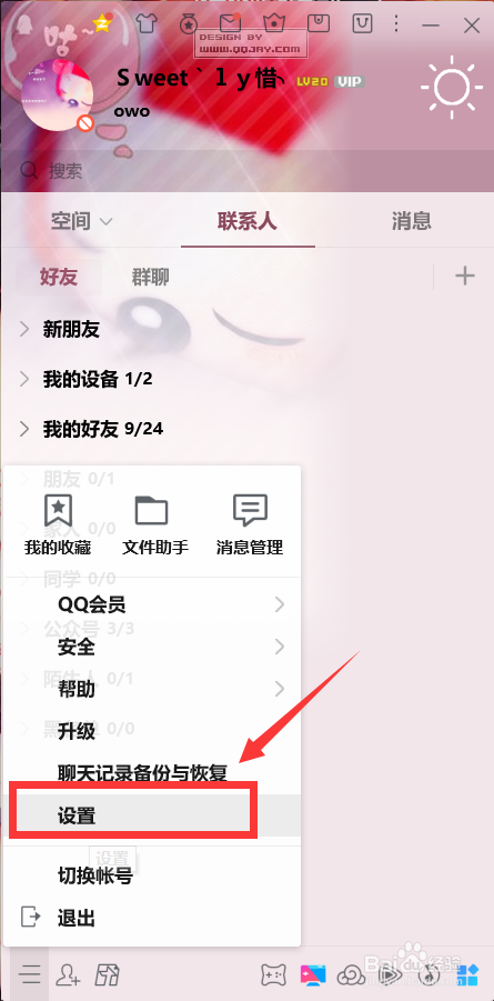 qq怎么开启qq秀聊天随动表情