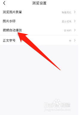 百度贴吧如何关闭视频自动播放
