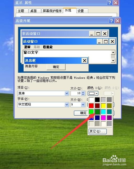 怎样改变菜单条的颜色字体