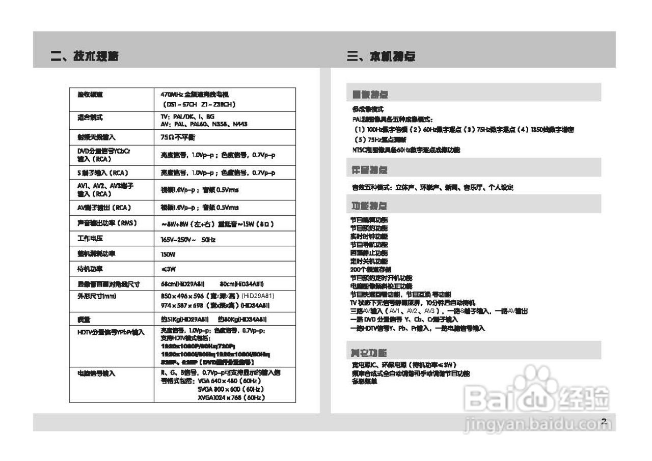 TCL王牌HID29A81彩电使用说明书