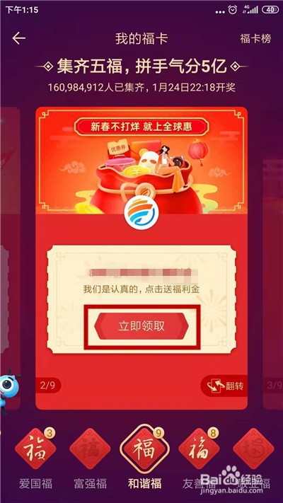 支付宝福卡怎么翻开刮奖