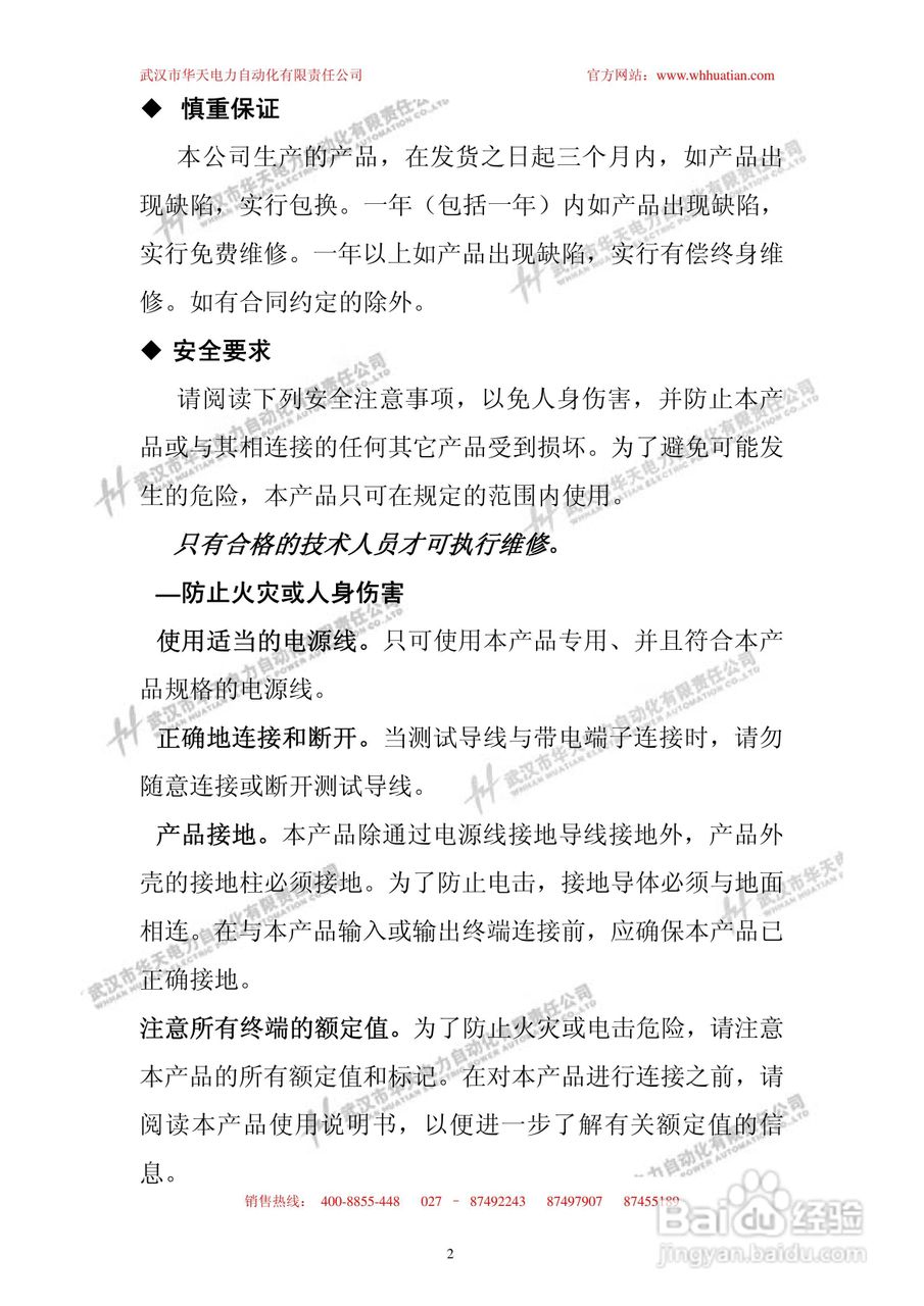 HTHL-100B回路电阻测试仪说明书