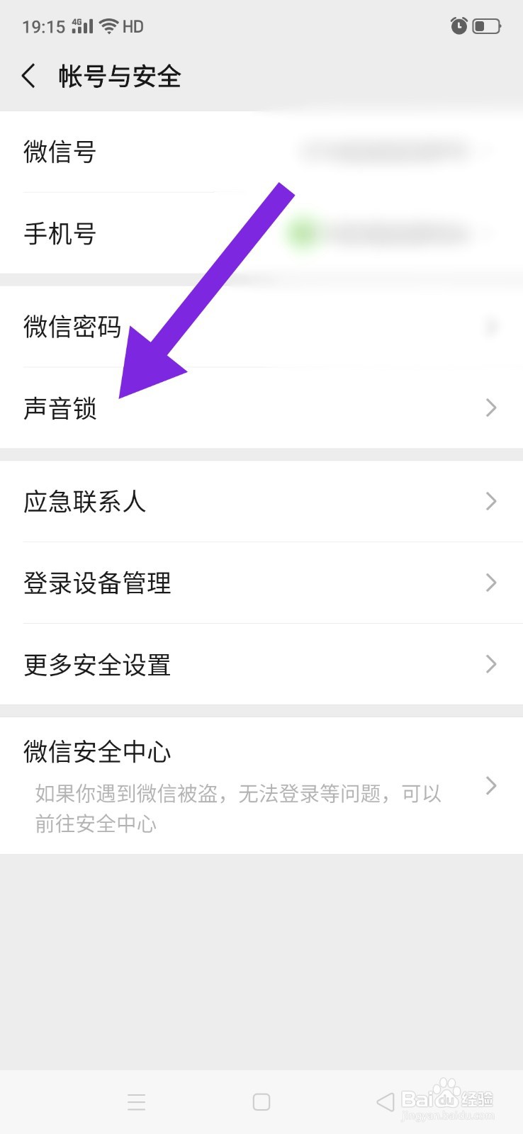 怎么重设微信声音锁