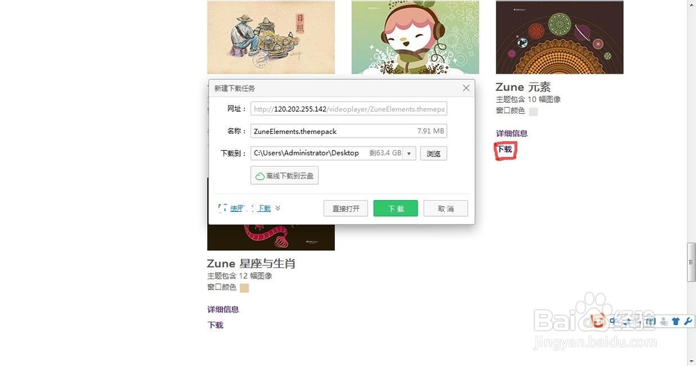 如何更换Windows7系统主题