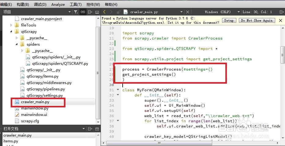 Qt Creator的python项目scrapy启用pipelines