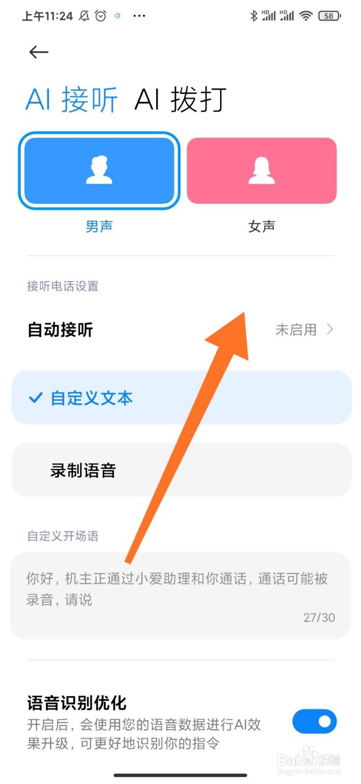 小米手机AI通话怎么开启自动接听