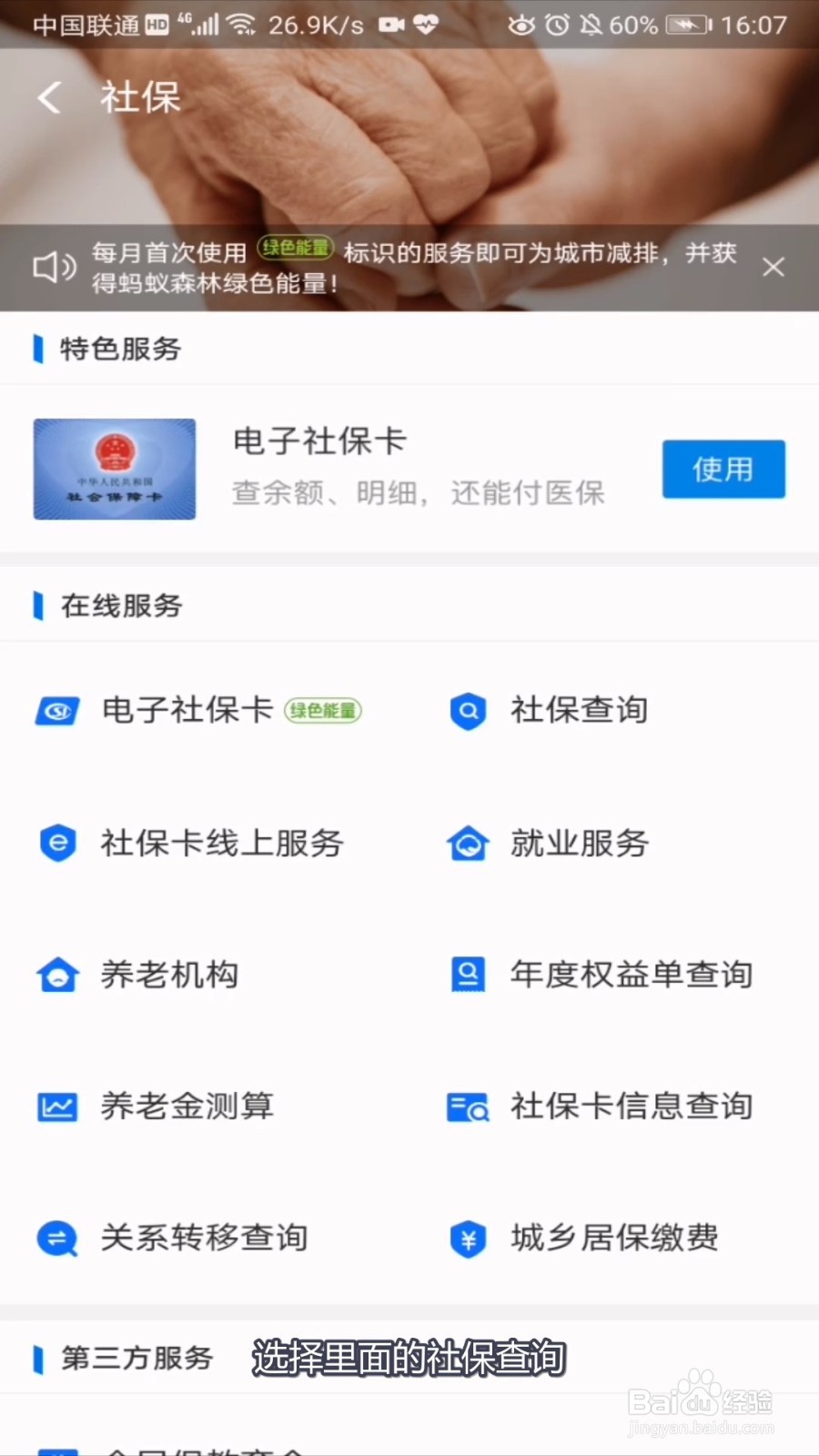 支付宝怎么查社保？