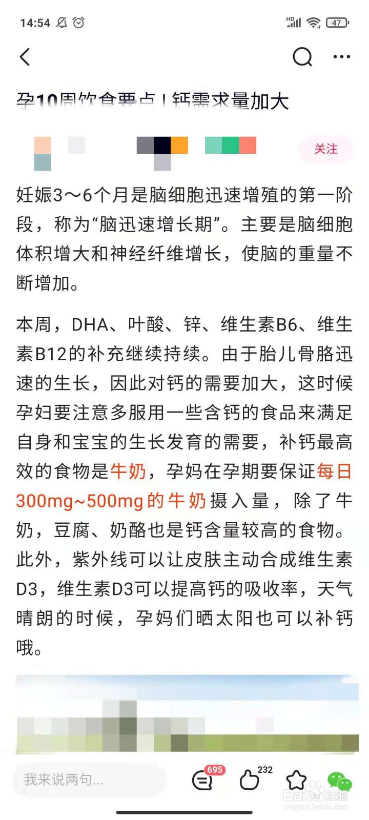 如何在宝宝树APP里查看孕期食谱