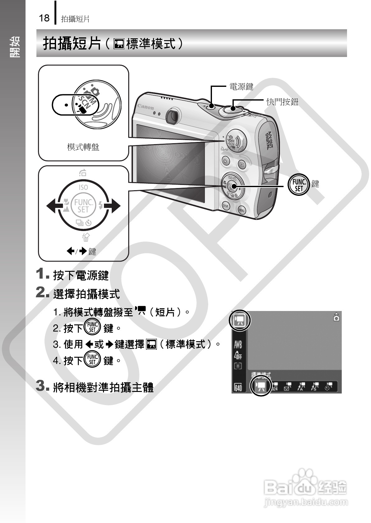 Canon 960IS 数码相机使用说明书:[2]