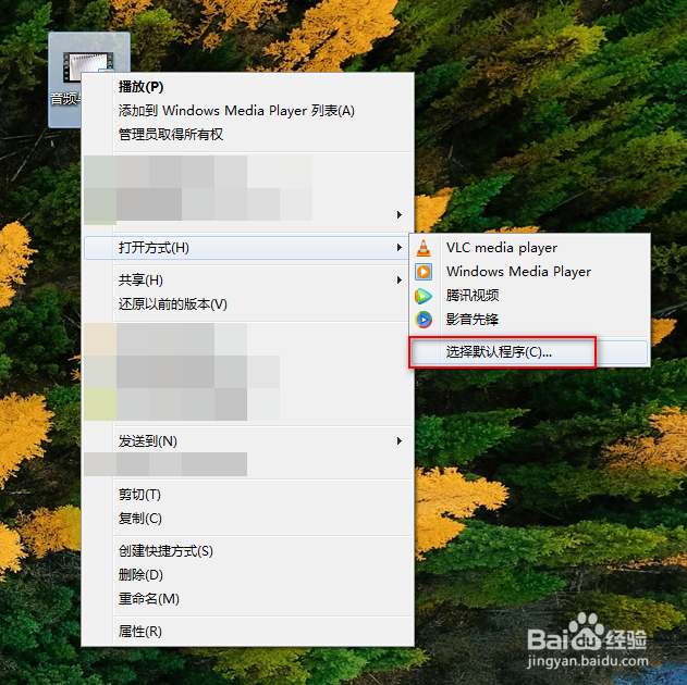如何在电脑上修改视频的默认播放器
