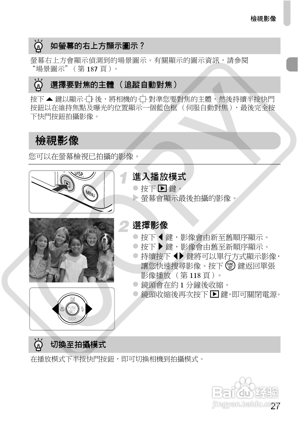 Canon IXUS220HS相机使用说明书:[3]