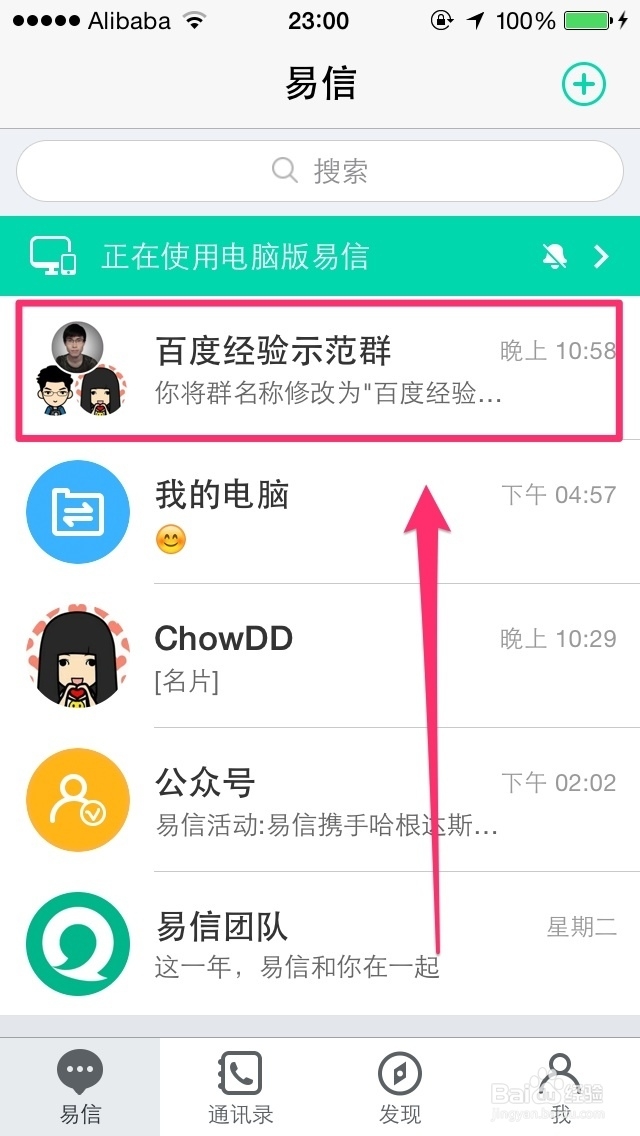易信大全：[18]如何保存易信群的二维码名片
