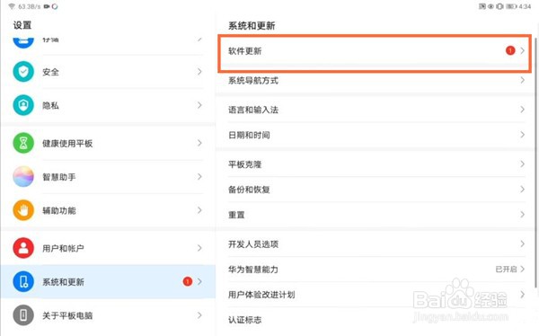 华为matepad10.8怎样升级鸿蒙?