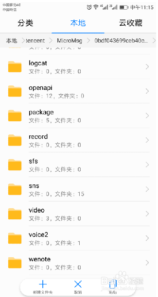 微信小视频怎样修改为MP4