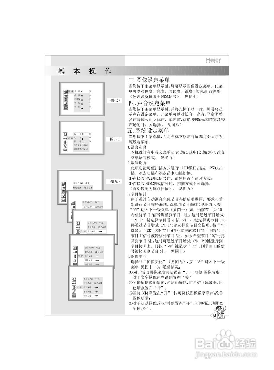 海尔34F9A-PN彩电说明书