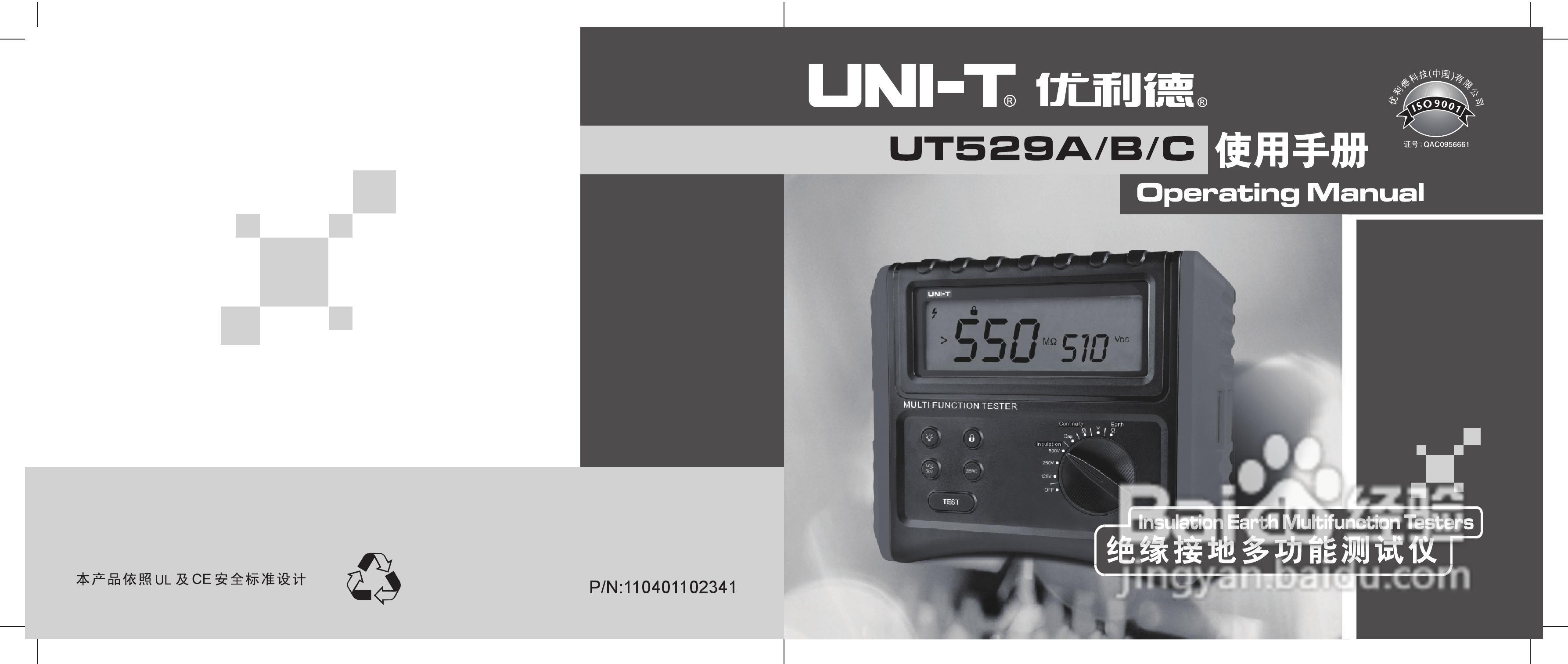 优利德UT529A绝缘接地多功能测试仪使用说明书
