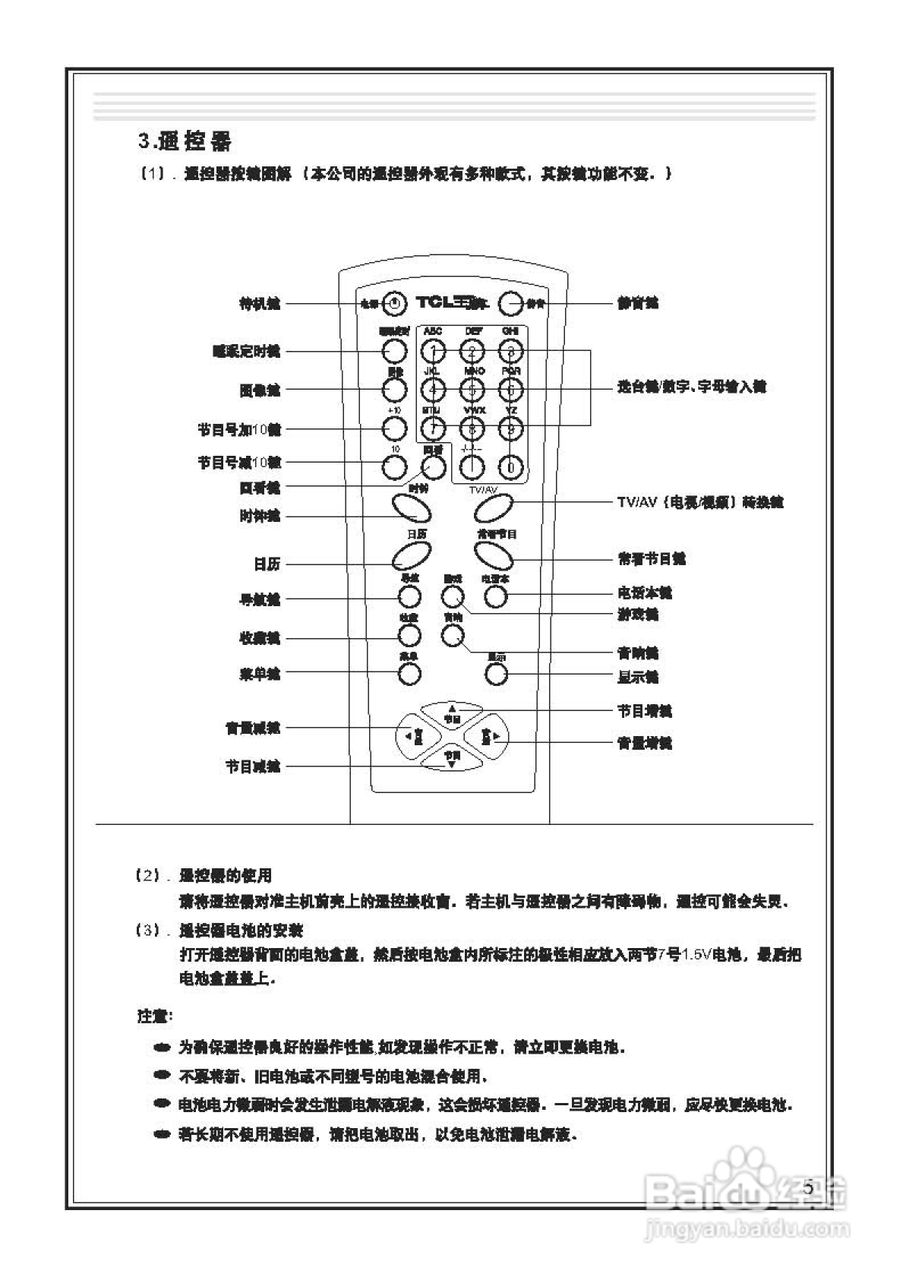 TCL王牌AT2565A彩电使用说明书